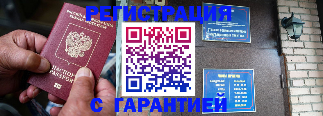 прописка паспорт в Ивантеевке