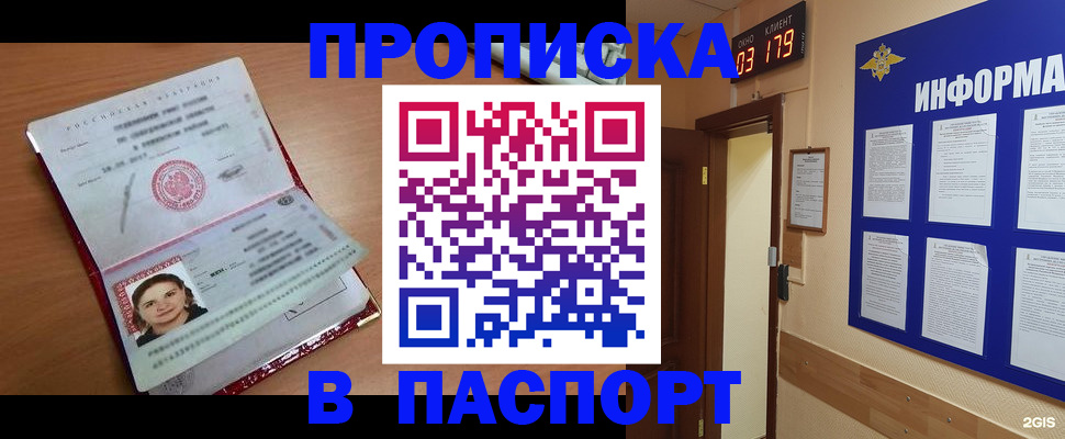 прописка 2025 в Ивантеевке