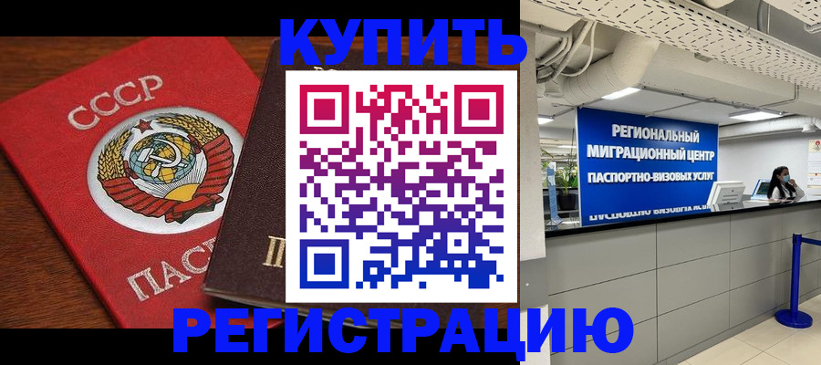 временная прописка в Ивантеевке